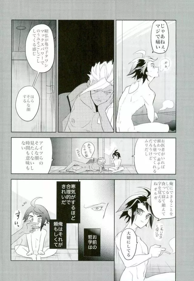 怪獣のバラード - page27