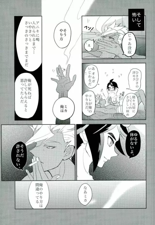 怪獣のバラード - page28