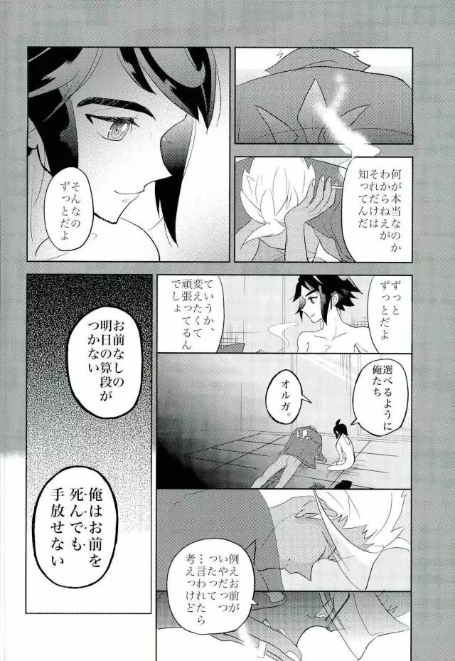 怪獣のバラード - page29