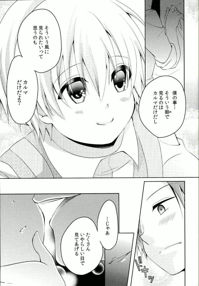 同棲はじめました - page10