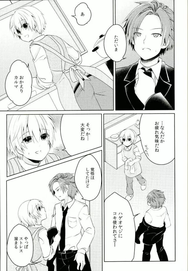 同棲はじめました - page6