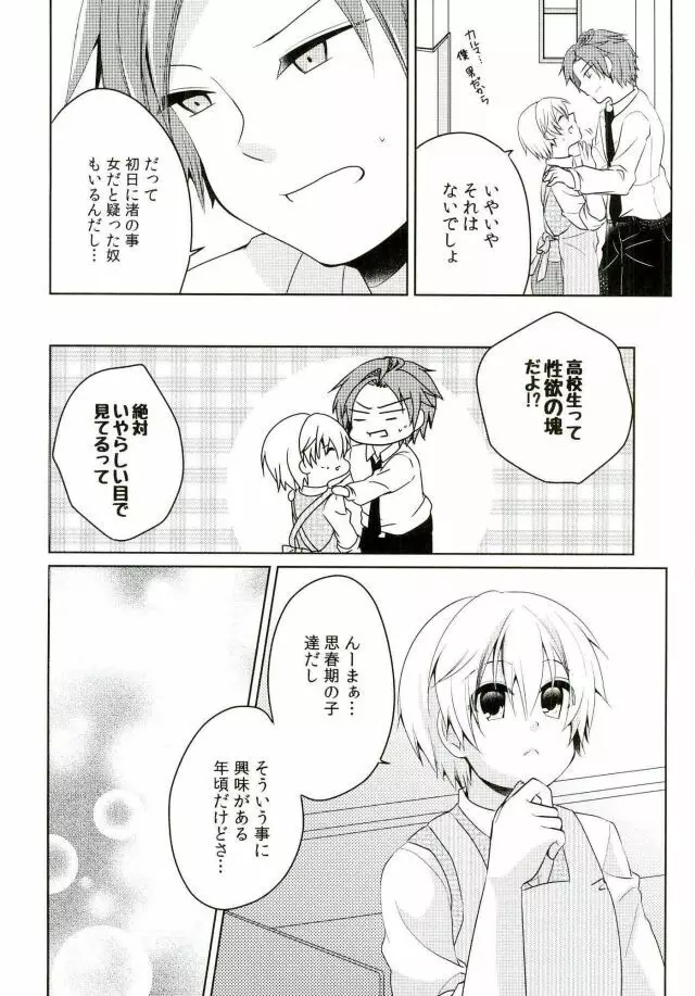 同棲はじめました - page9