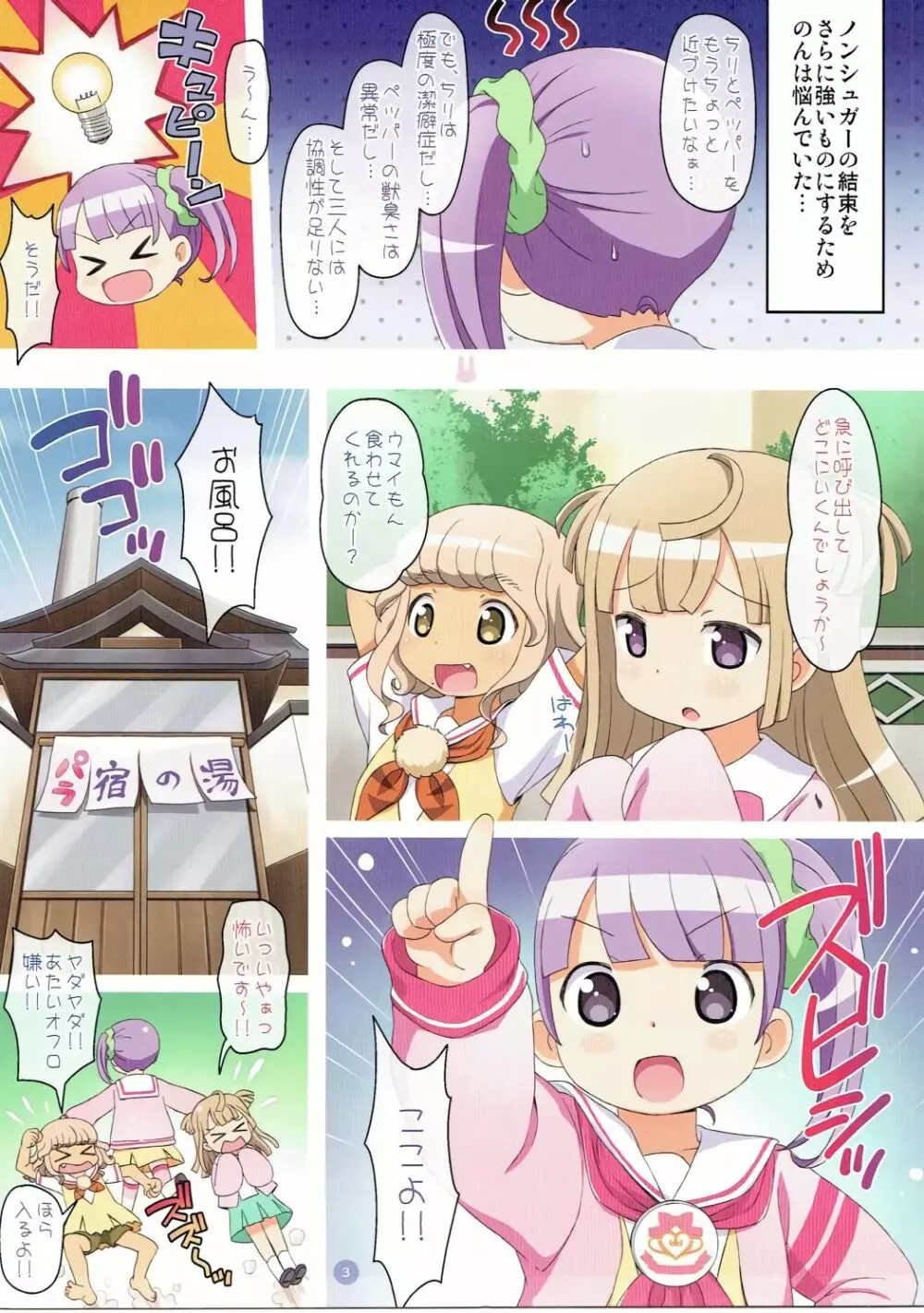 甘そうで甘くないちょっと甘いノンシュガー - page3