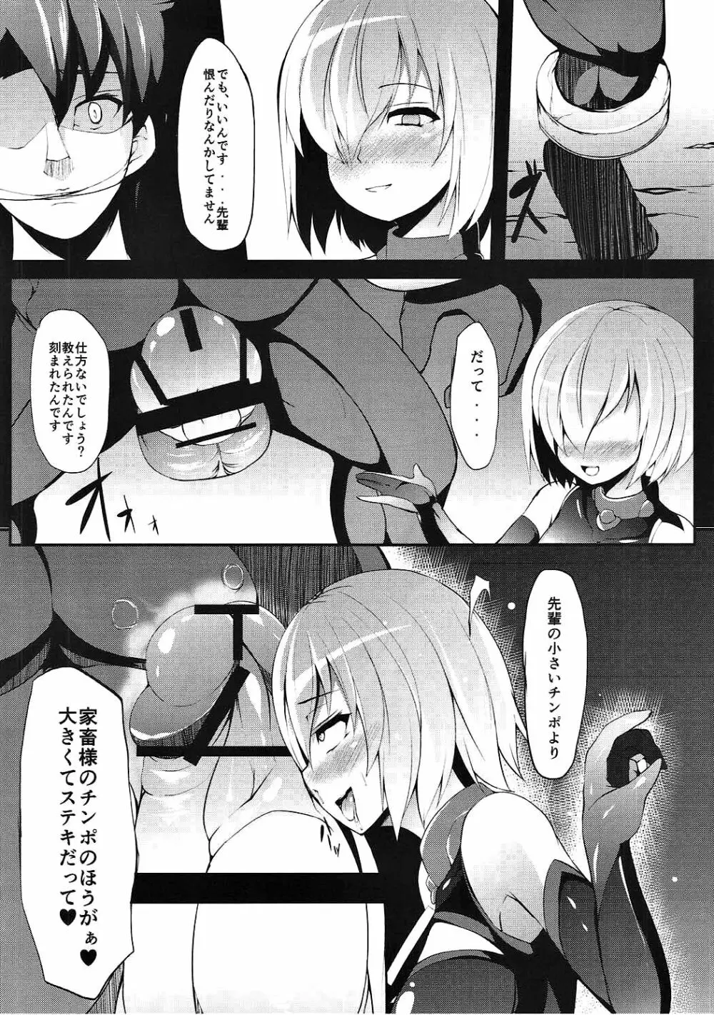 家畜調教組織CHALDEA - page17