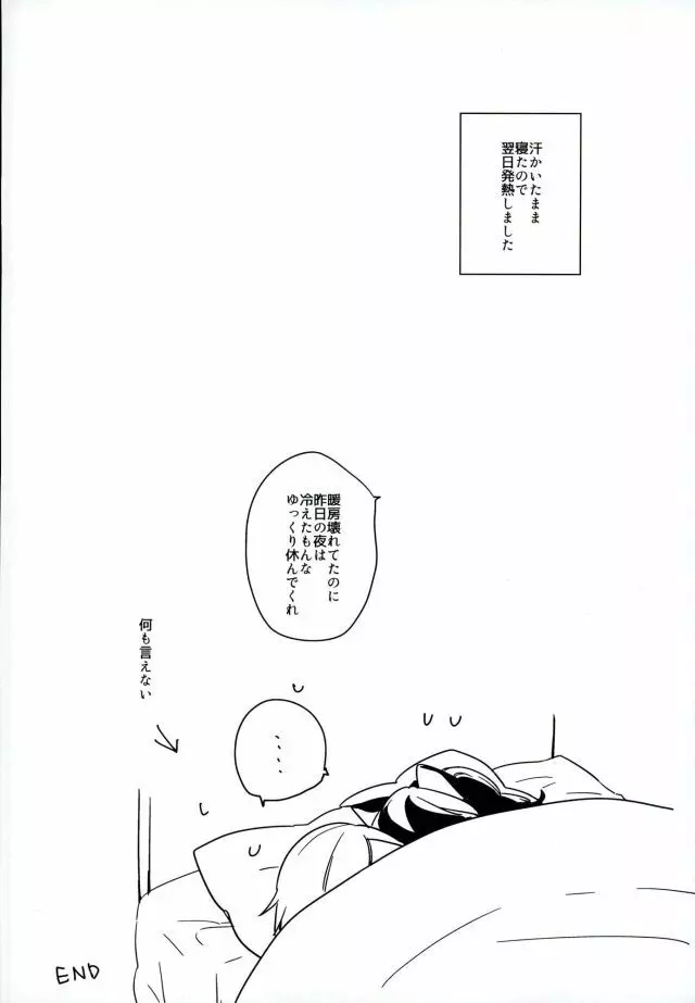 ネコ耳メイド彼氏3 - page15