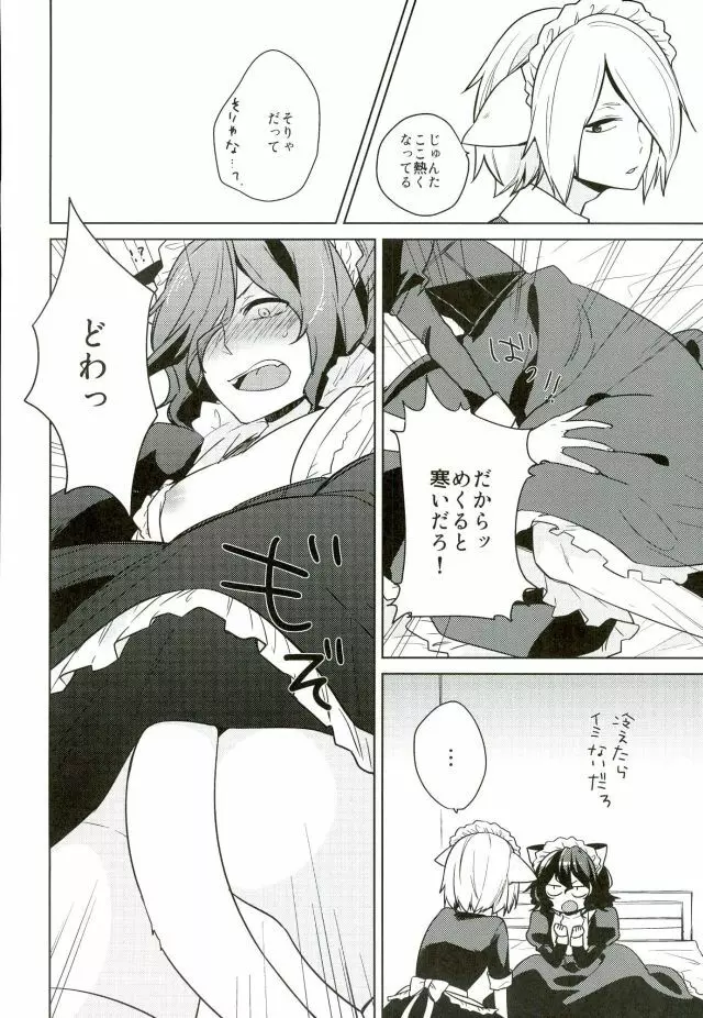 ネコ耳メイド彼氏3 - page7