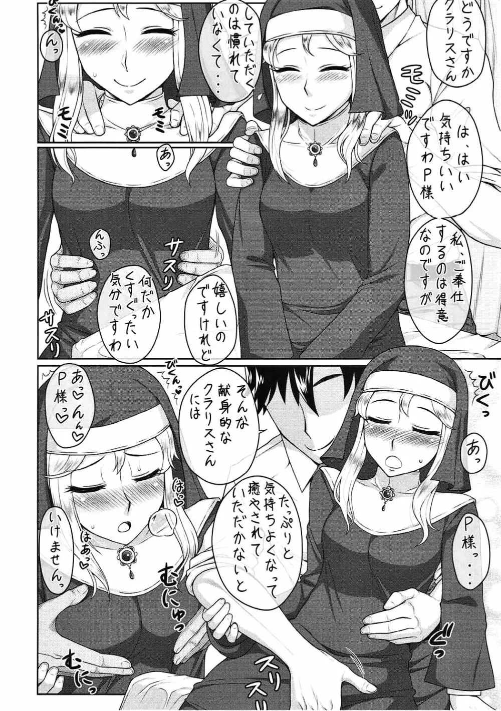 疲れたアイドルを狙う悪質セクハラマッサージ - page15