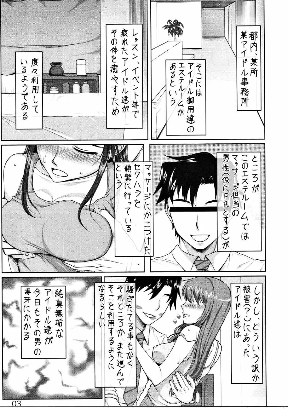 疲れたアイドルを狙う悪質セクハラマッサージ - page2