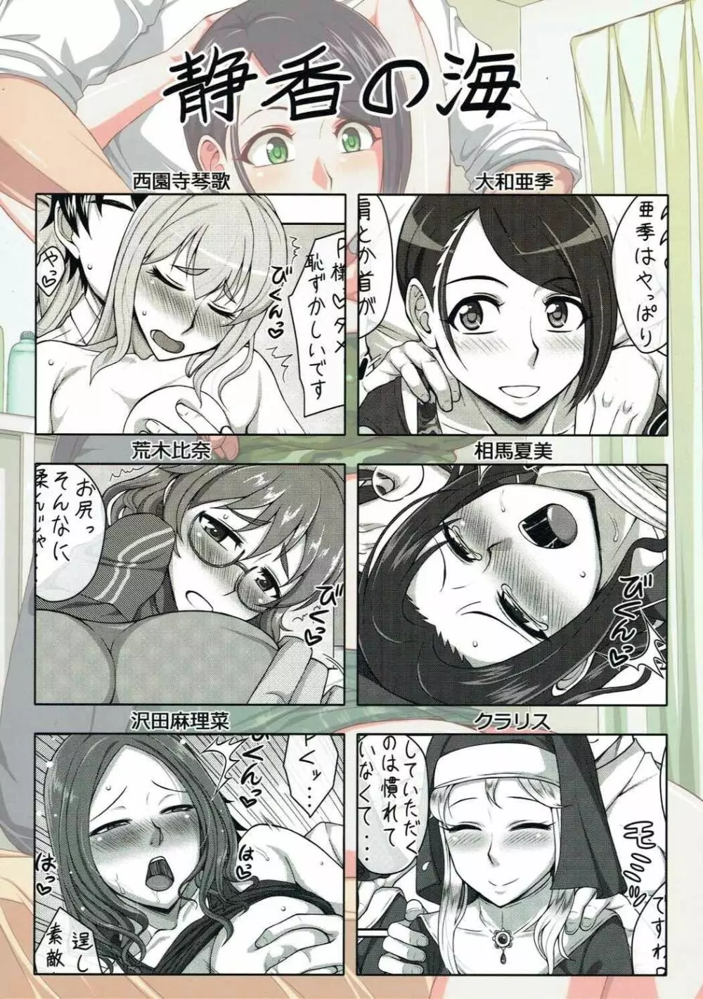 疲れたアイドルを狙う悪質セクハラマッサージ - page24