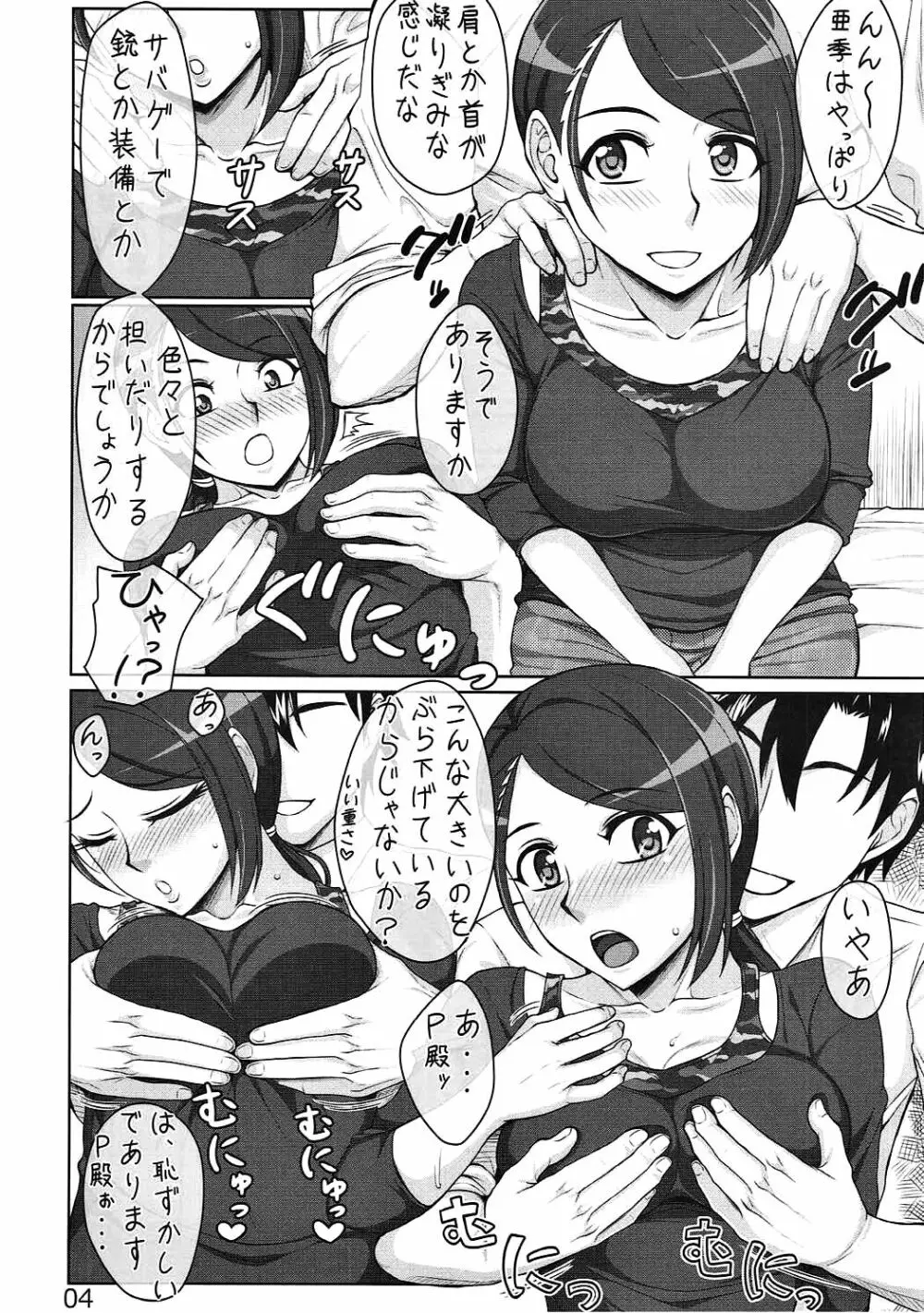 疲れたアイドルを狙う悪質セクハラマッサージ - page3