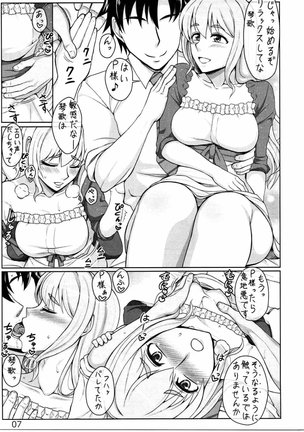 疲れたアイドルを狙う悪質セクハラマッサージ - page6