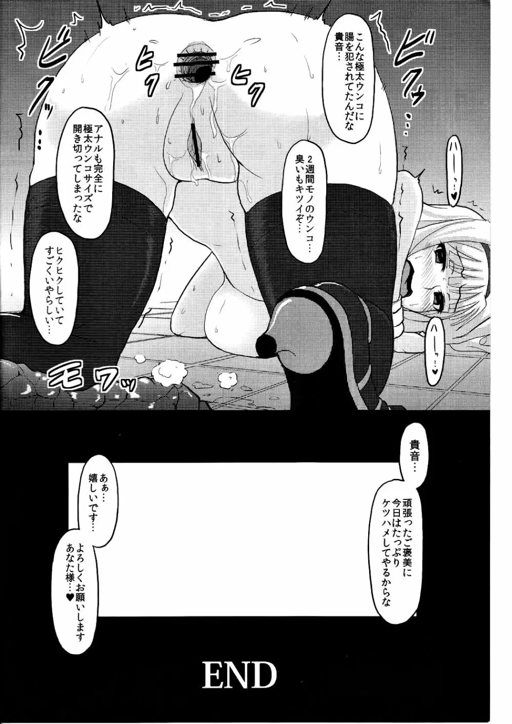 尻姫調教 - page23