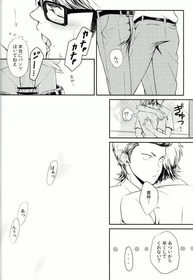 ないものはない - page11