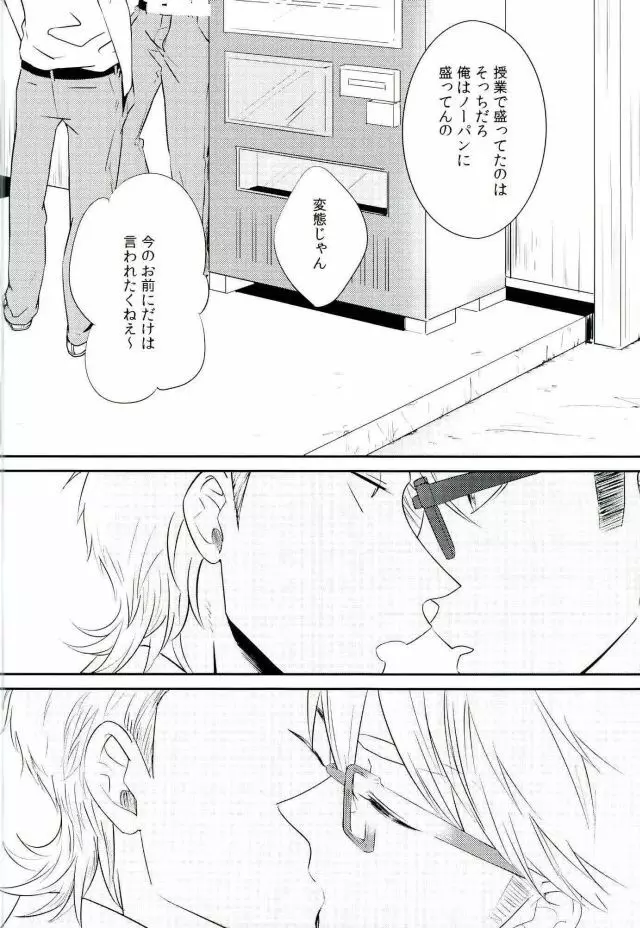 ないものはない - page9