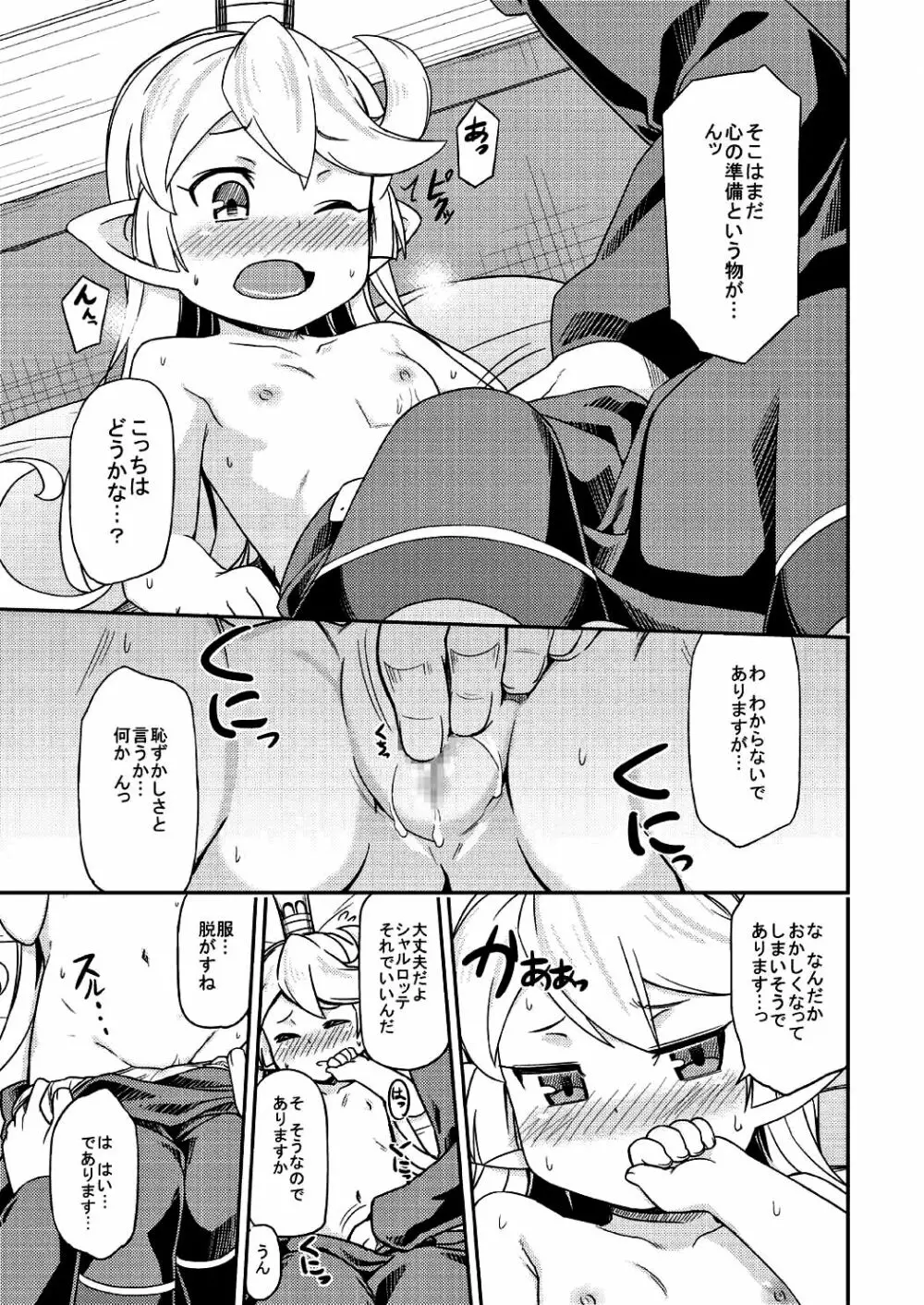 新しいフェイトエピソードがあります! - page18