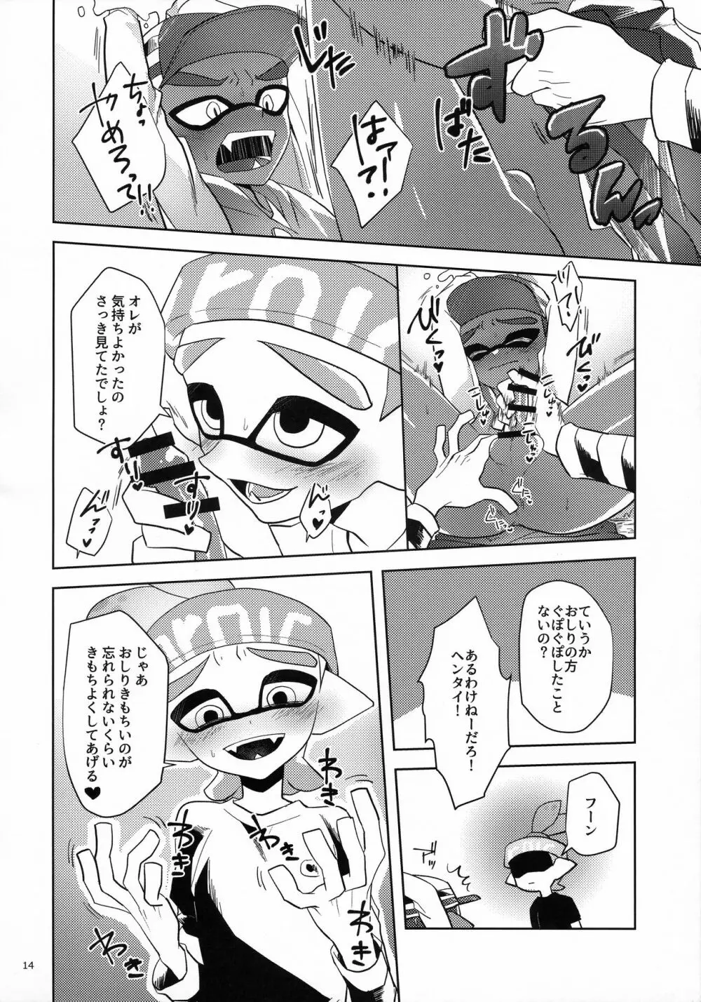 ちかんくんとへんたいくん - page15