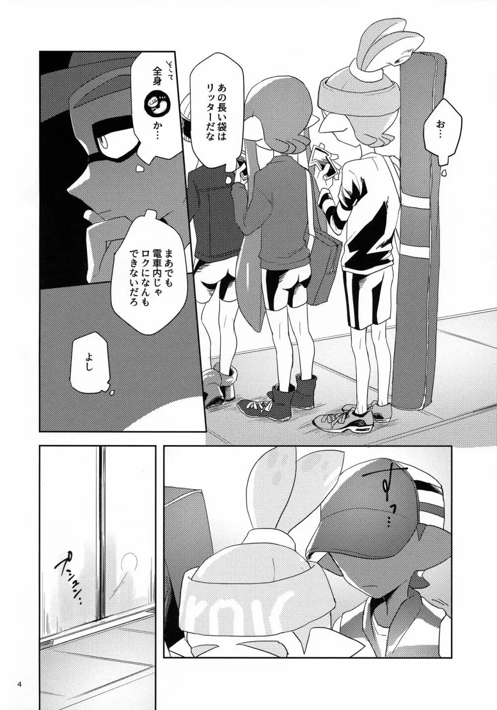 ちかんくんとへんたいくん - page5