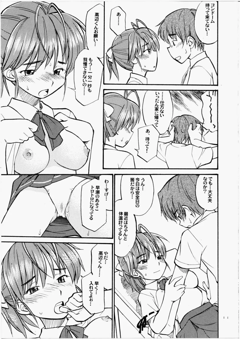 だから可愛い美奈 - page10