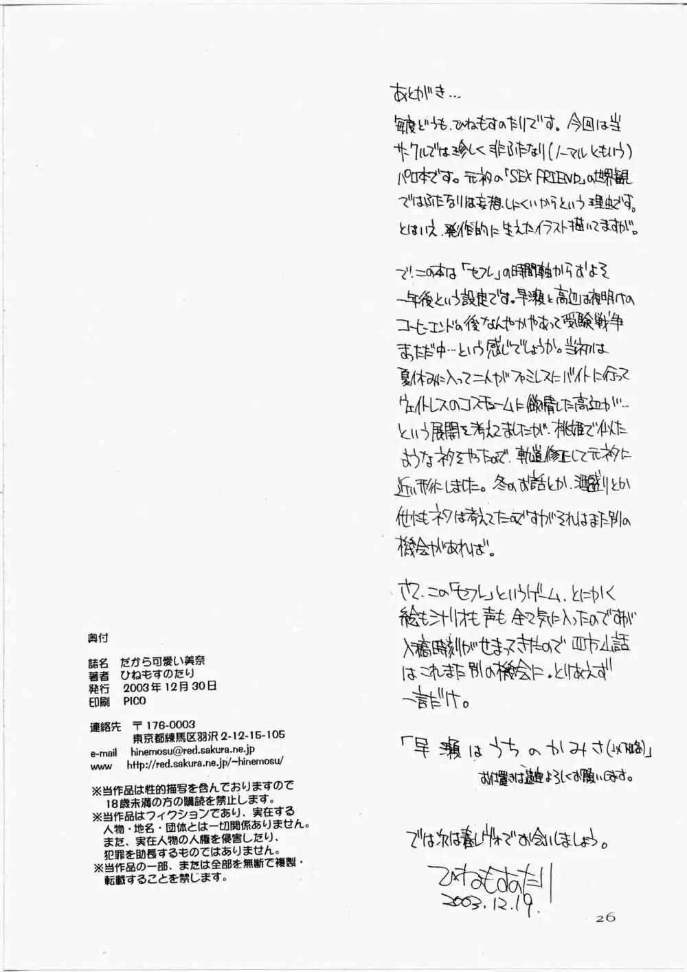 だから可愛い美奈 - page25