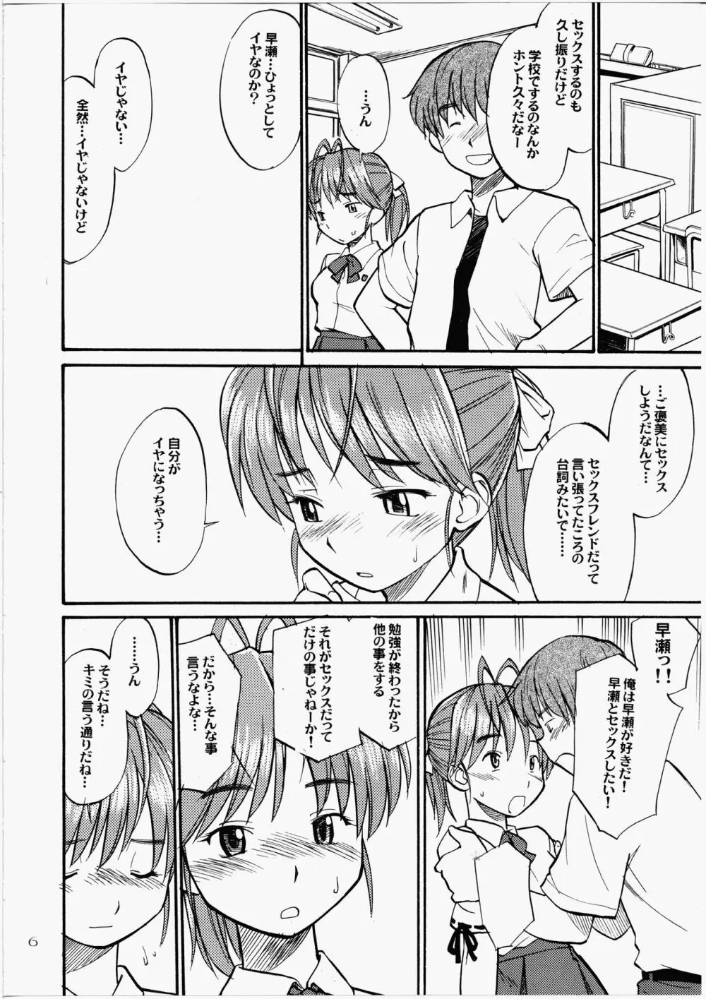 だから可愛い美奈 - page5