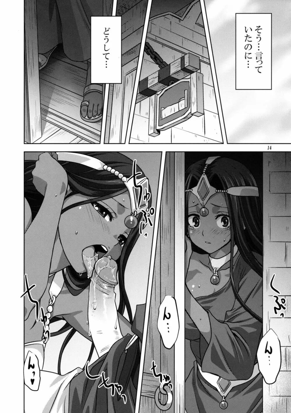 あなたがわたしの勇者様 - page13