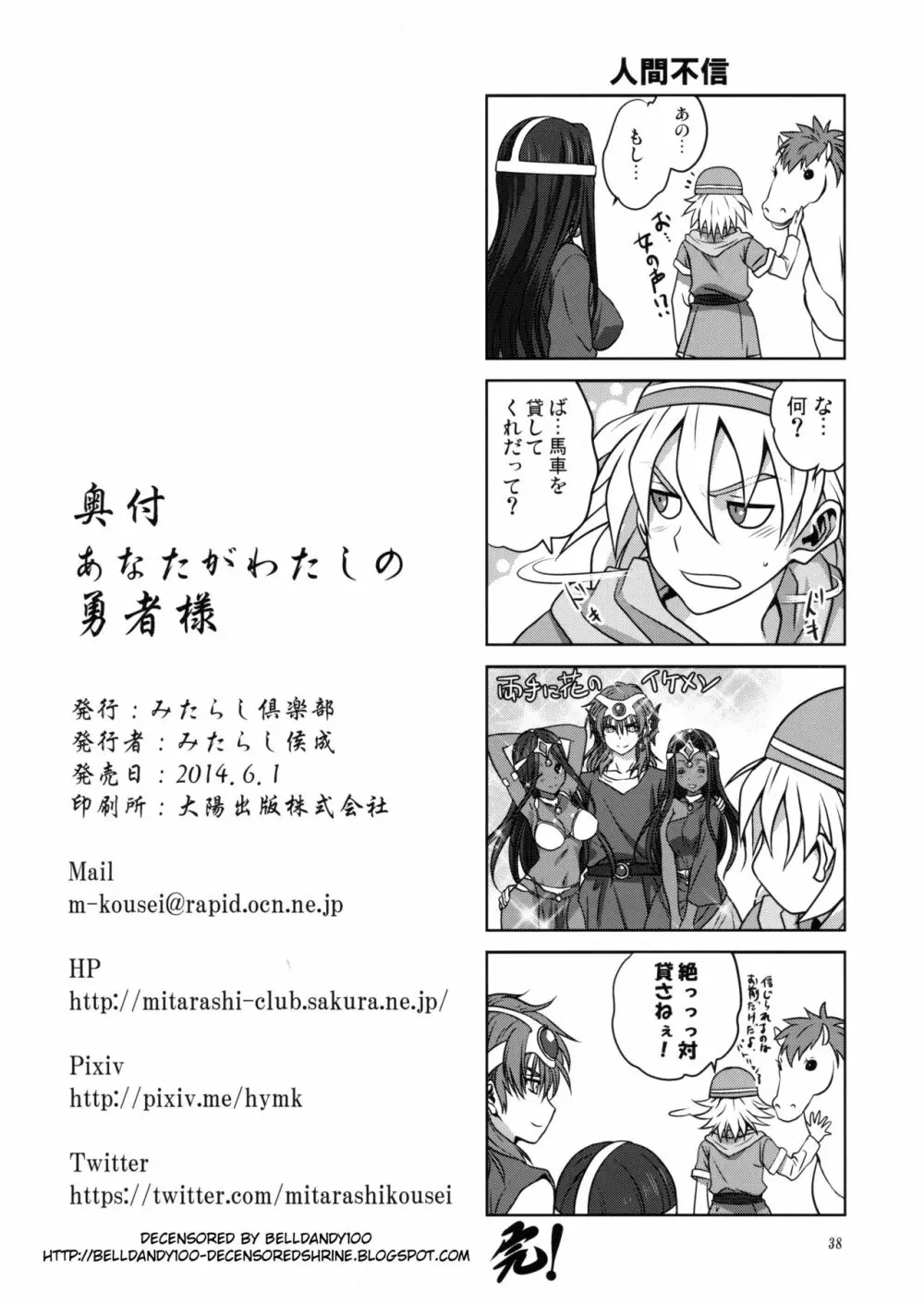 あなたがわたしの勇者様 - page37