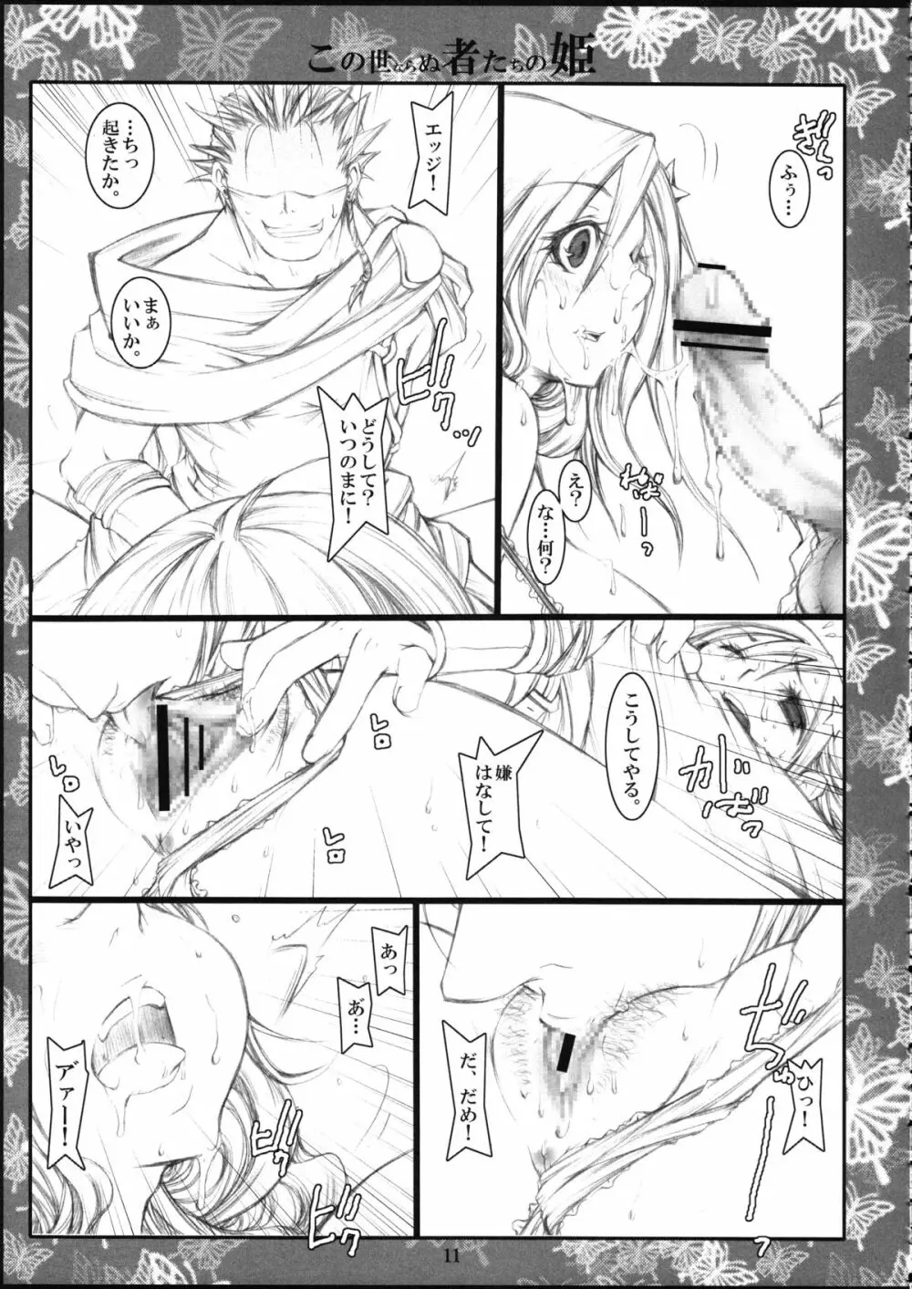 この世ならぬ者たちの姫 - page10