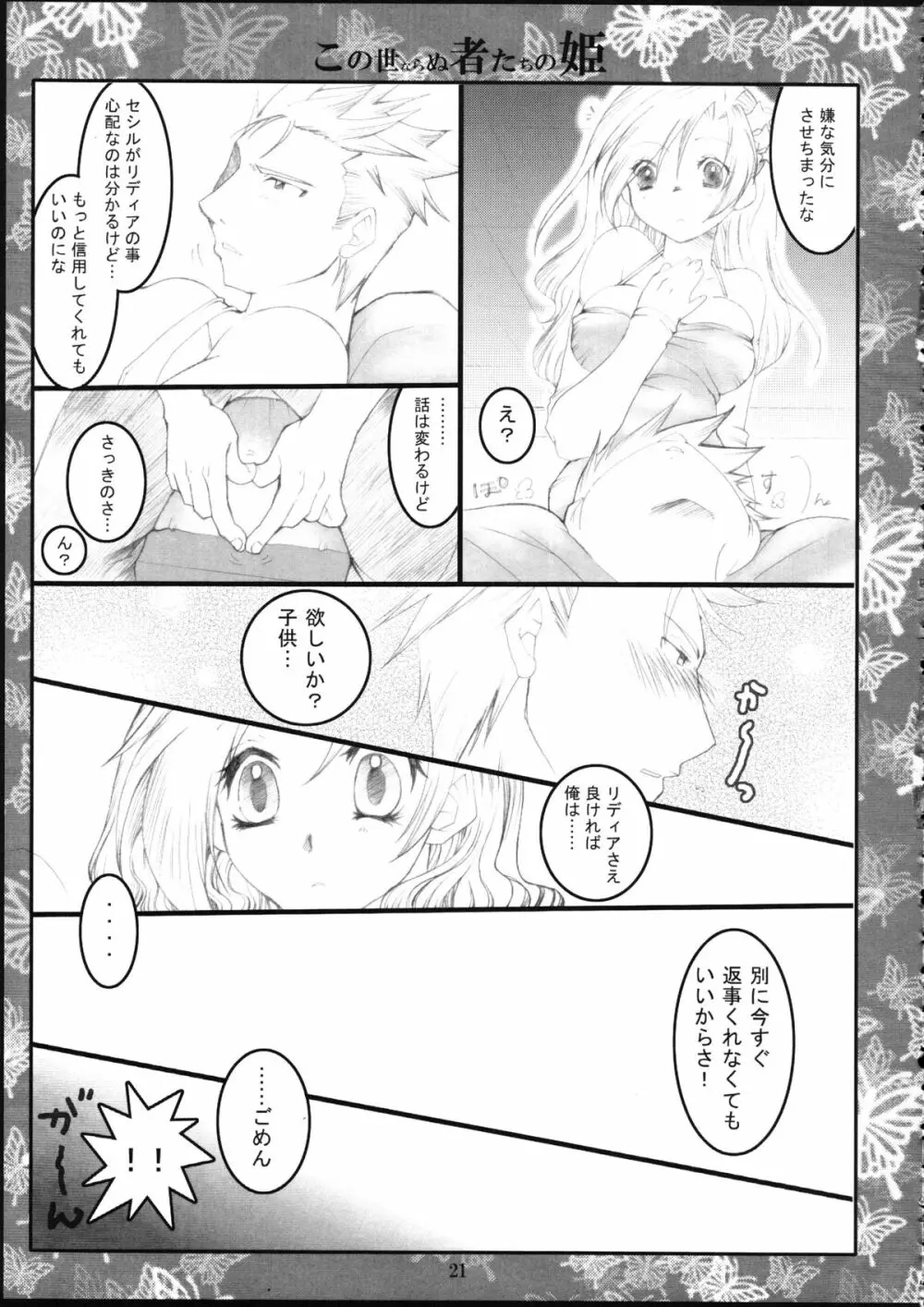 この世ならぬ者たちの姫 - page20