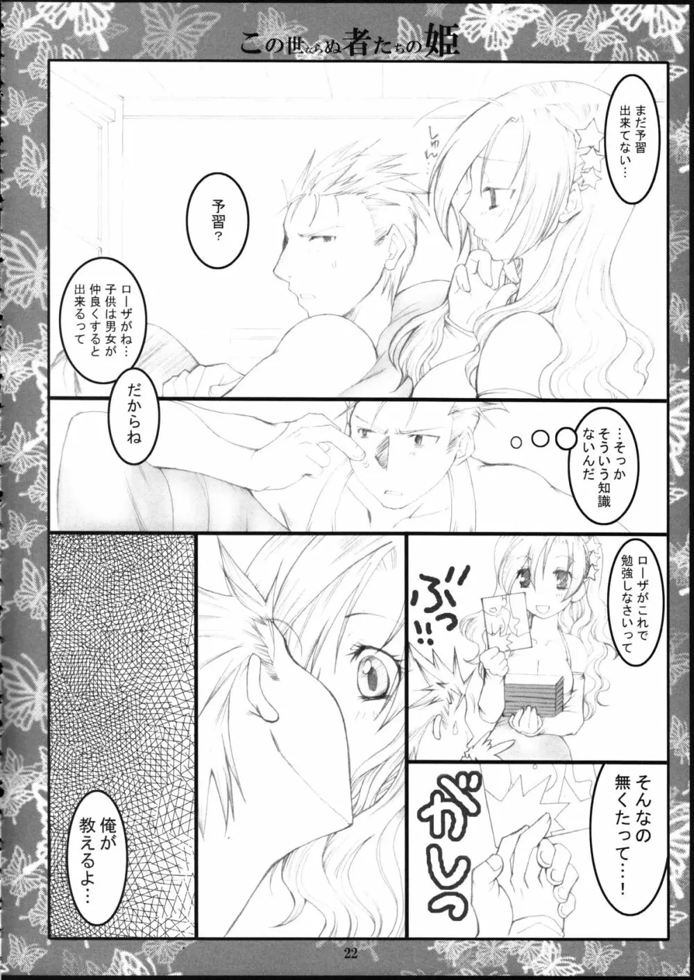 この世ならぬ者たちの姫 - page21