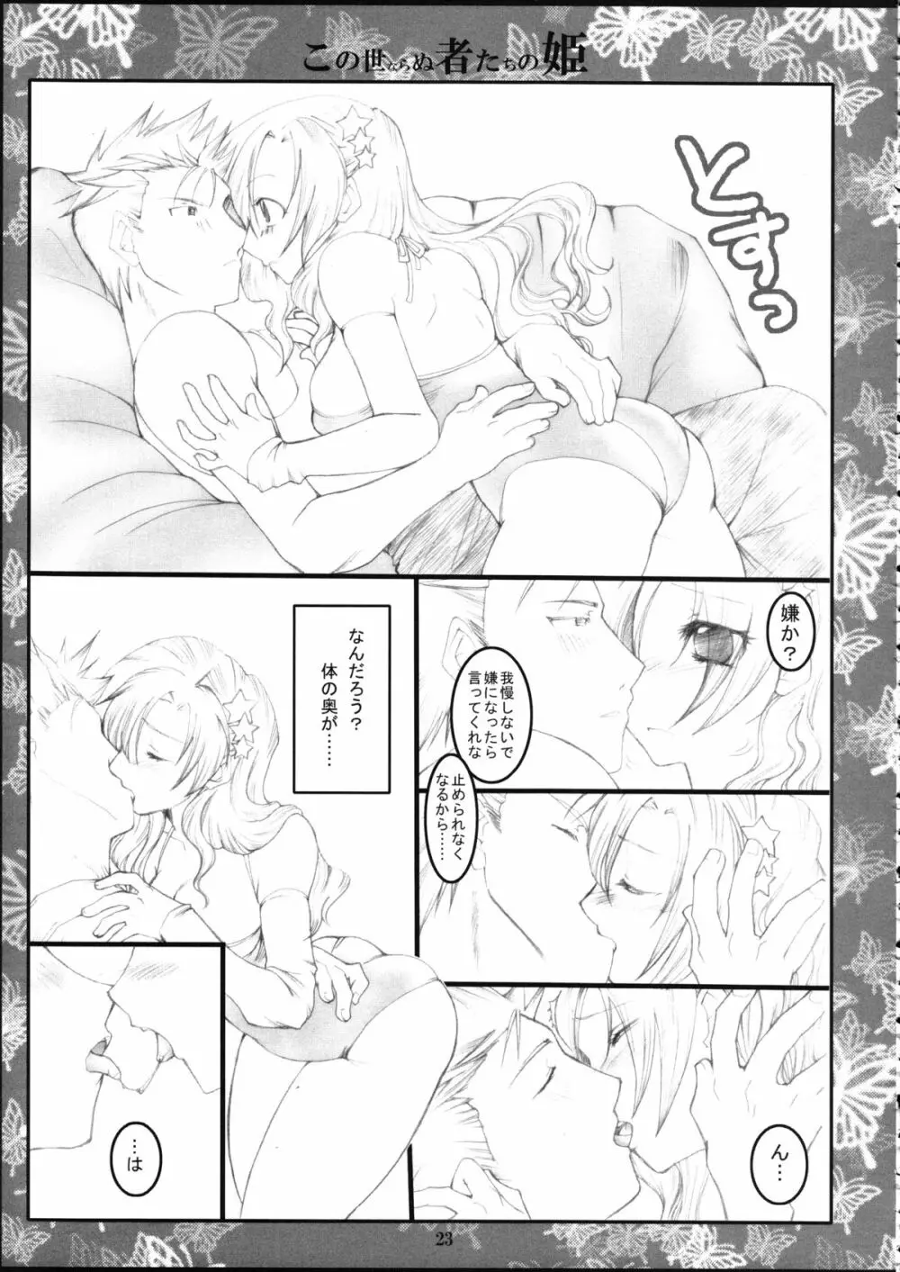 この世ならぬ者たちの姫 - page22