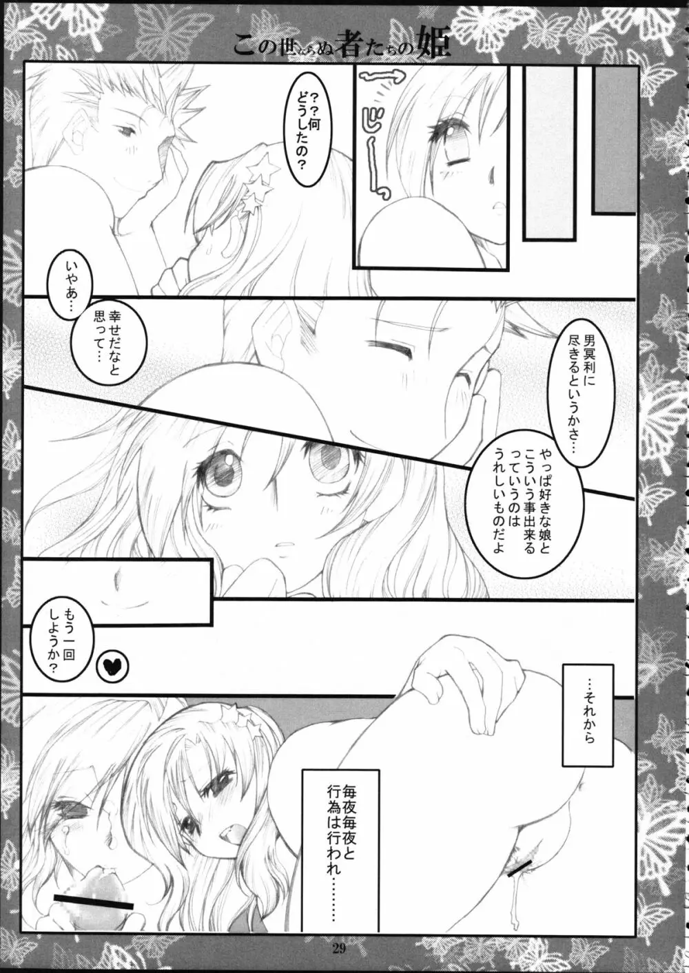 この世ならぬ者たちの姫 - page28