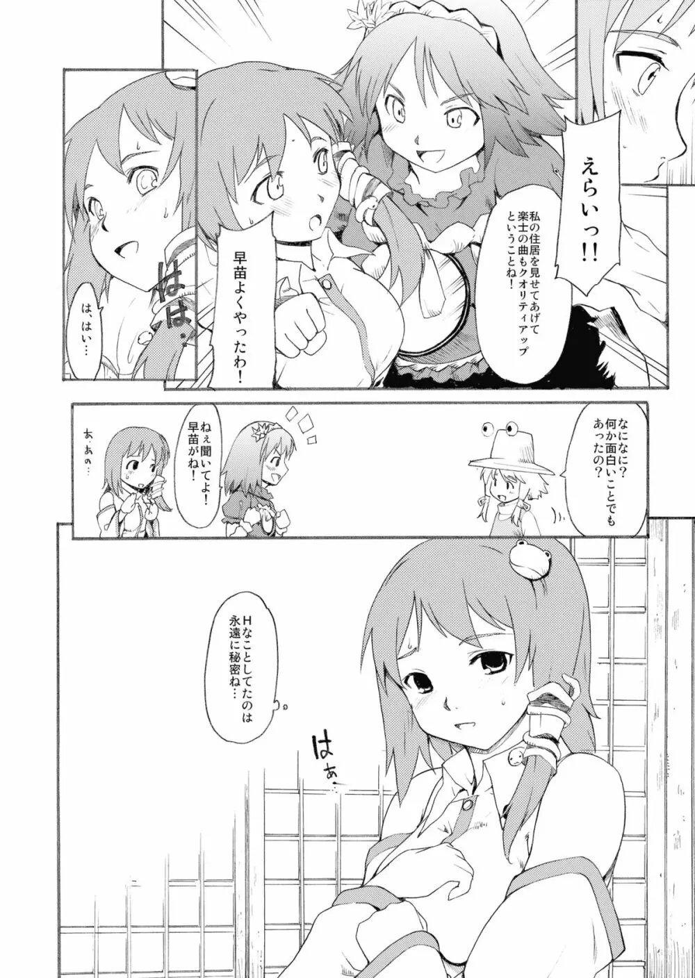 東方浮世絵巻 東風谷早苗 - page28