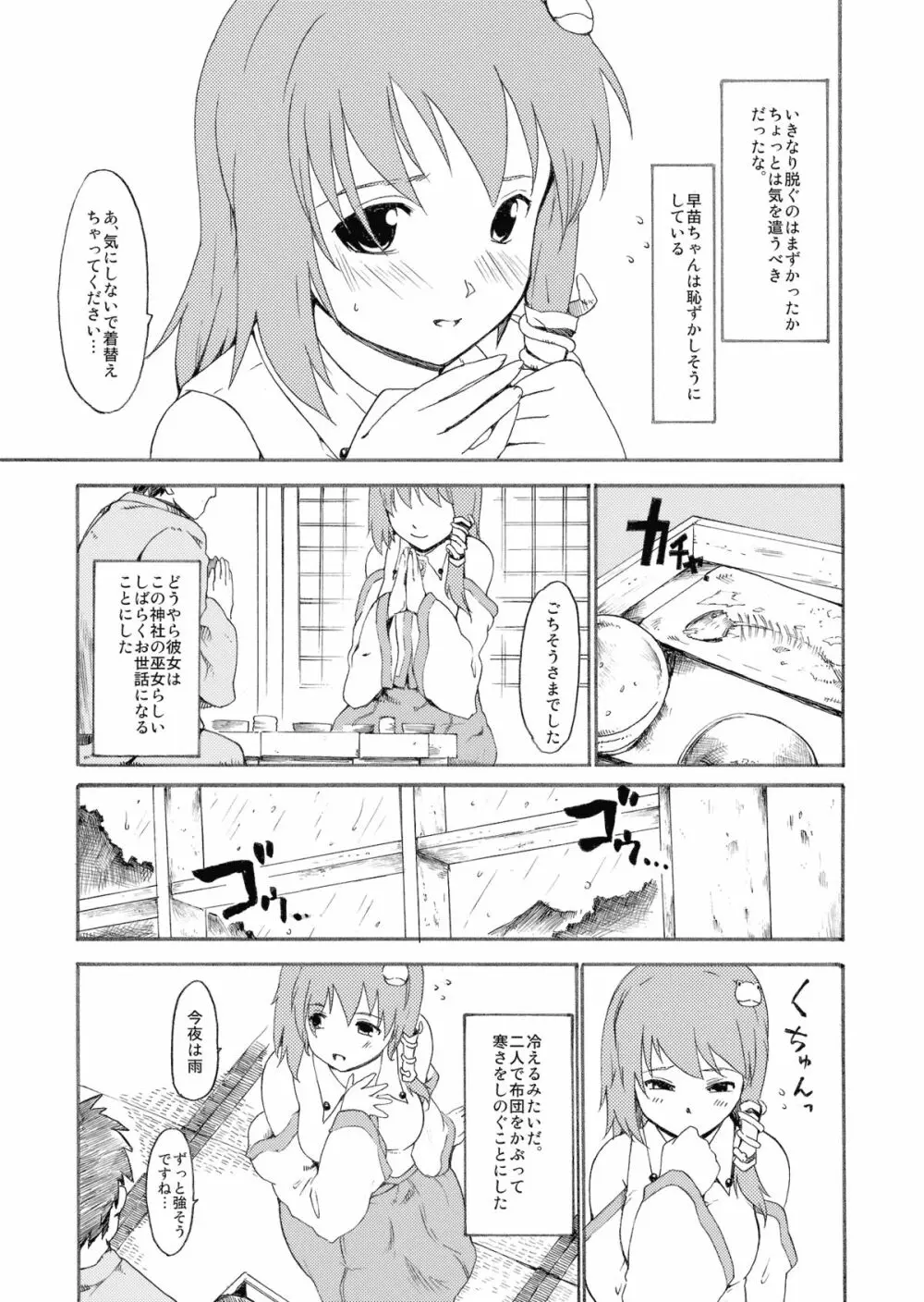 東方浮世絵巻 東風谷早苗 - page7