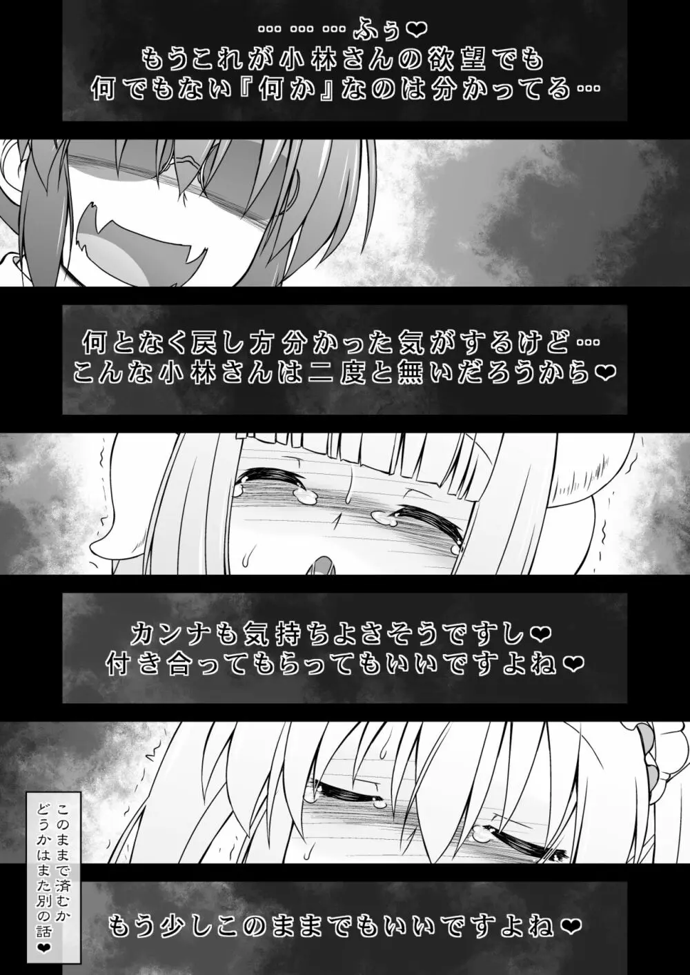 小林さん恥の性奴ラゴン - page20