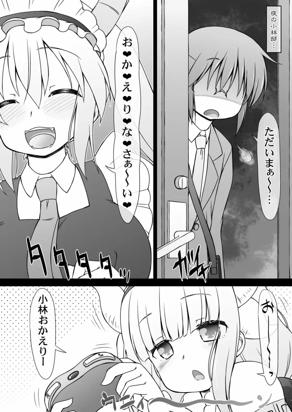 小林さん恥の性奴ラゴン - page5