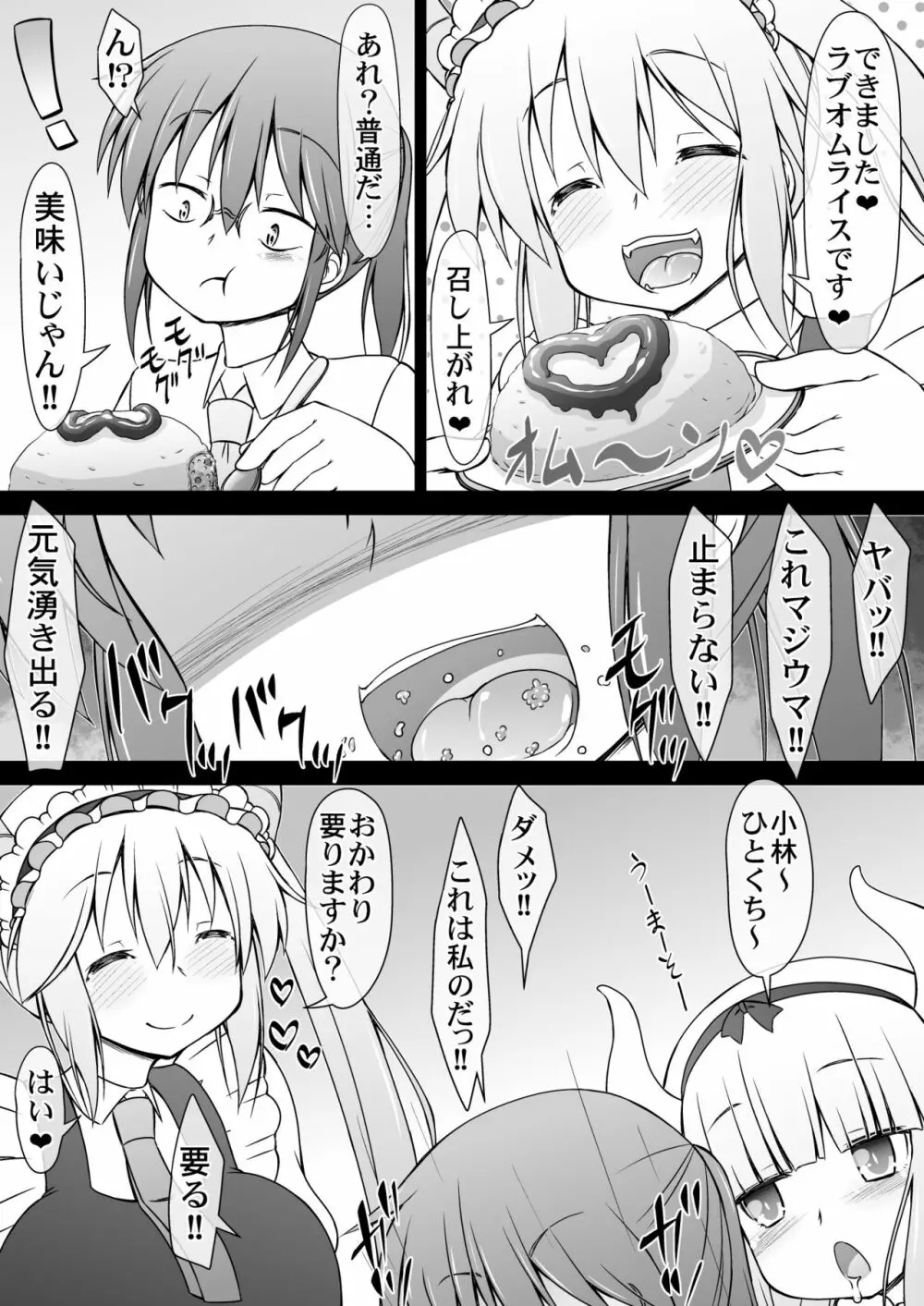 小林さん恥の性奴ラゴン - page7