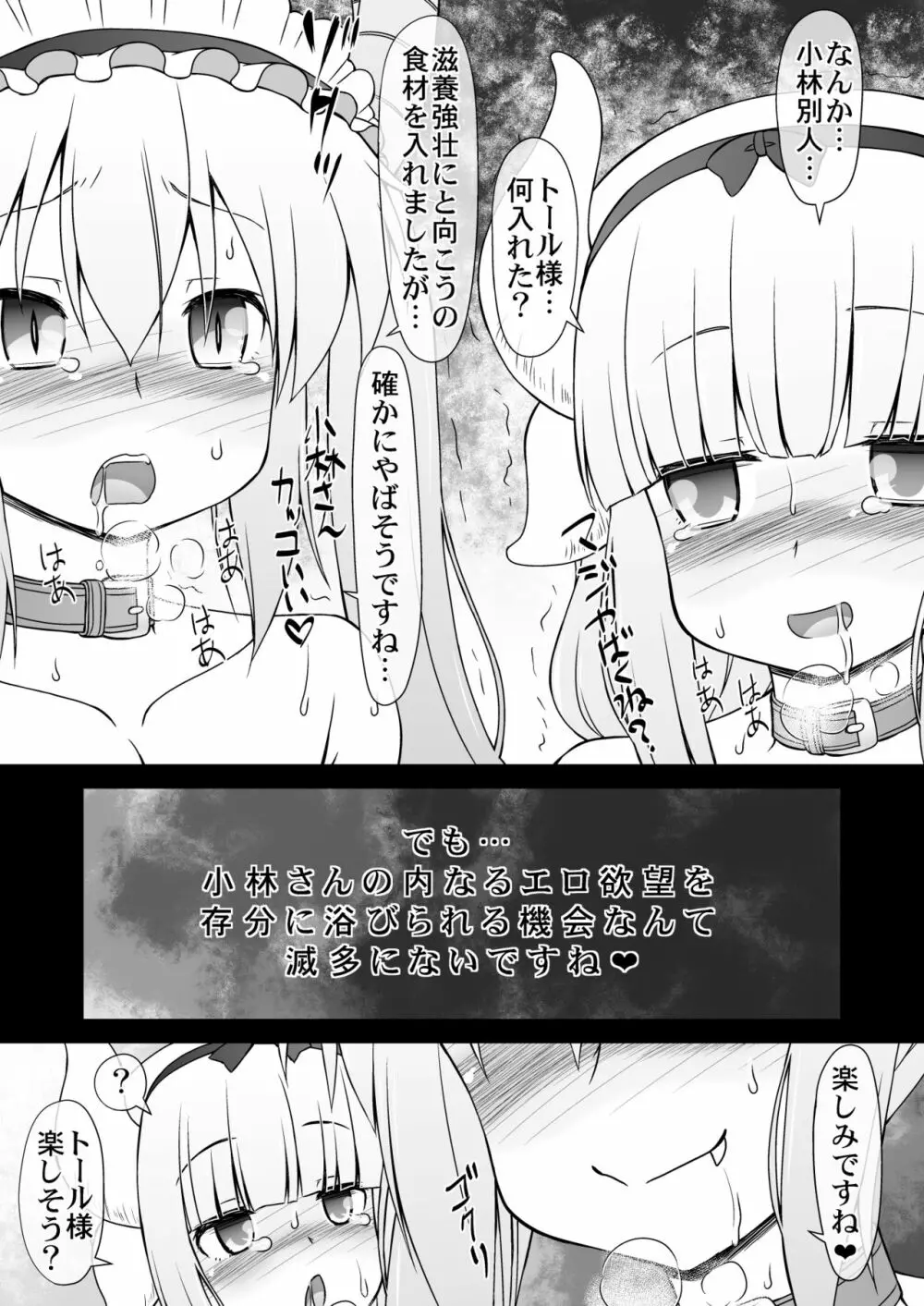 小林さん恥の性奴ラゴン - page9