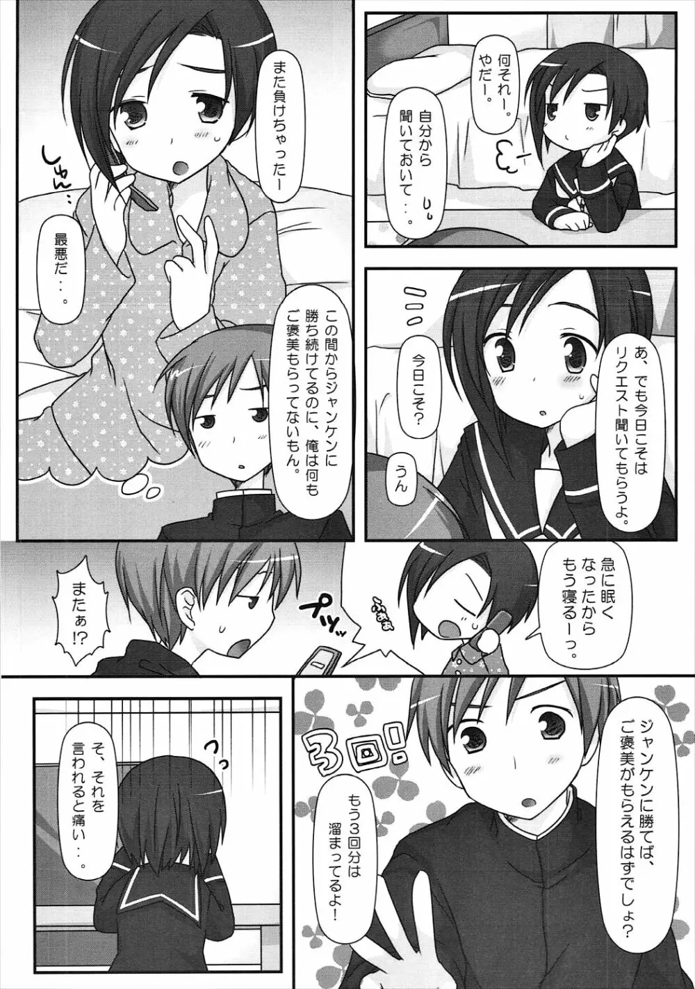 BUN☆BUN ねこじゃらし - page7