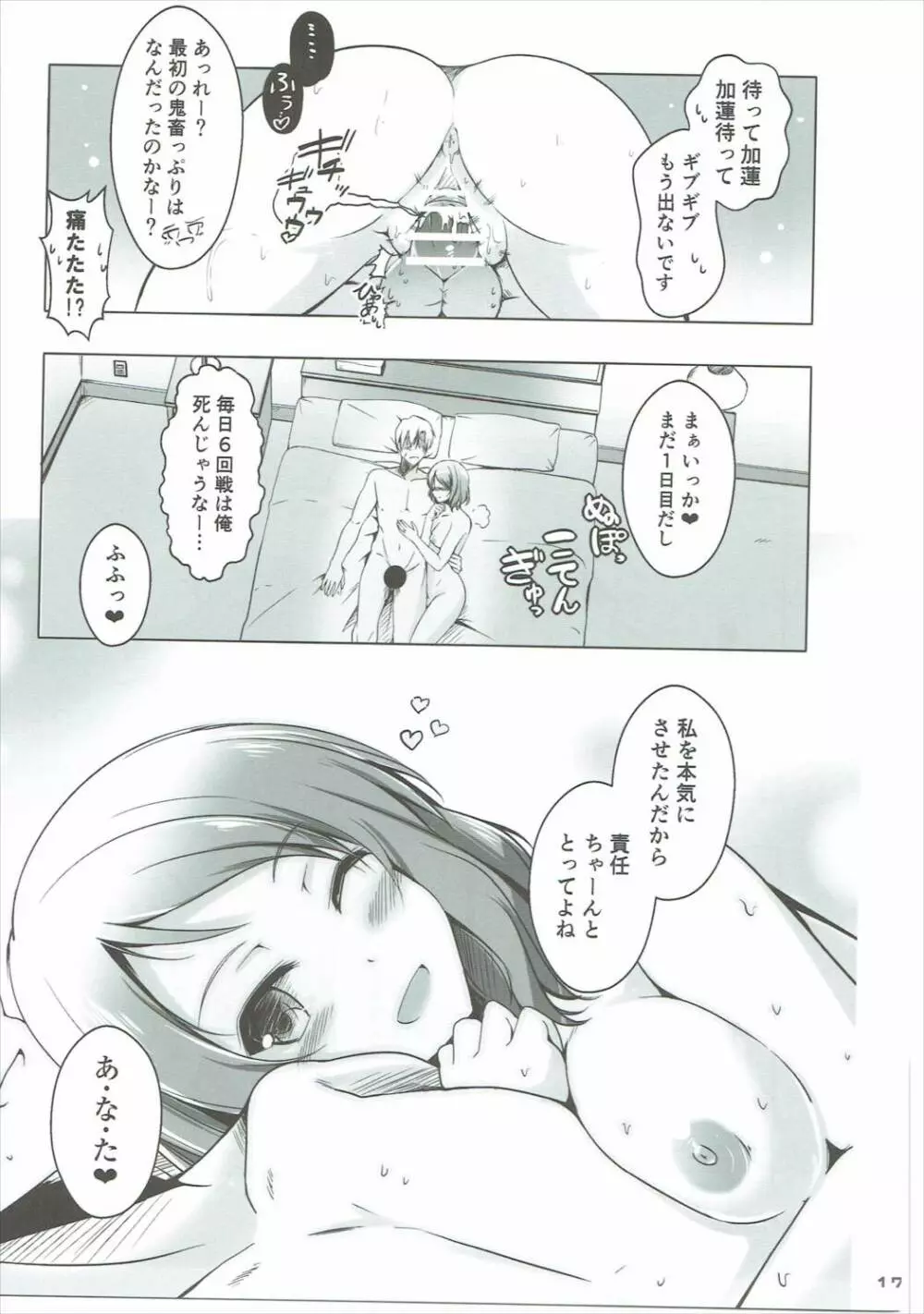 かれんアフター - page18