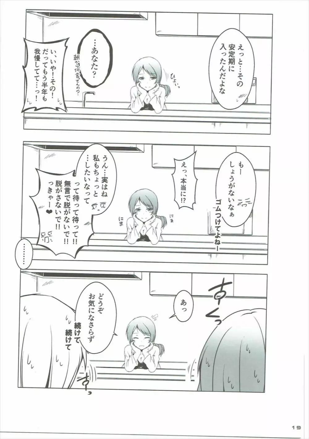 かれんアフター - page20