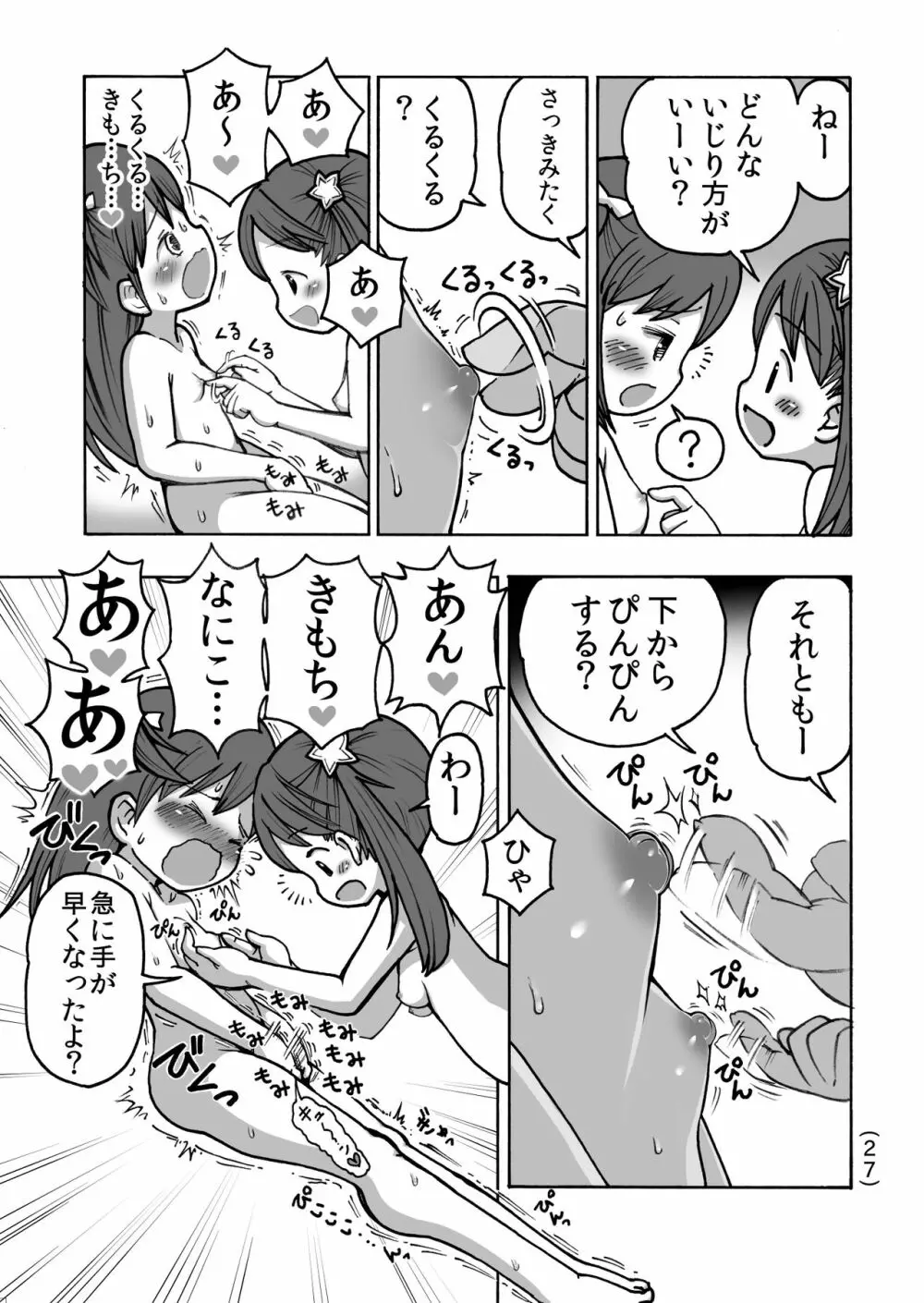 オナニー禁止だもん - page28