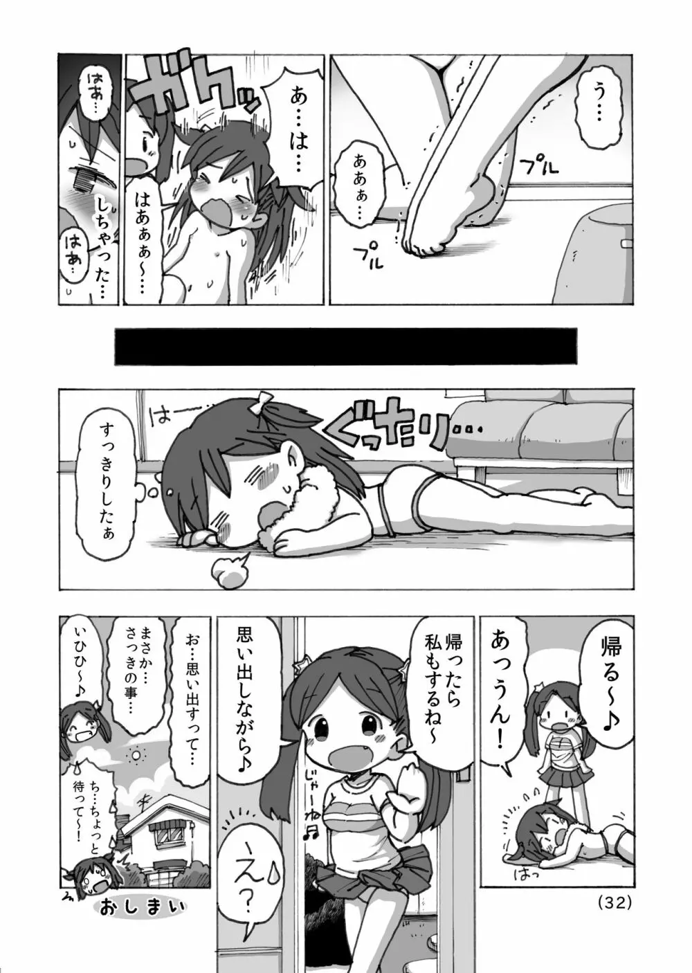 オナニー禁止だもん - page33