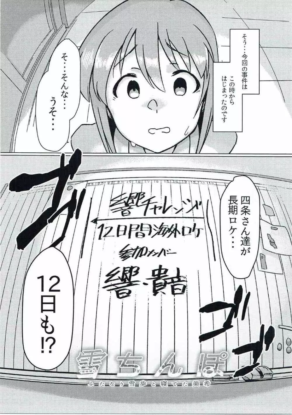 雪ちんぽ - ふたなり雪歩と寝てた美希 - page2