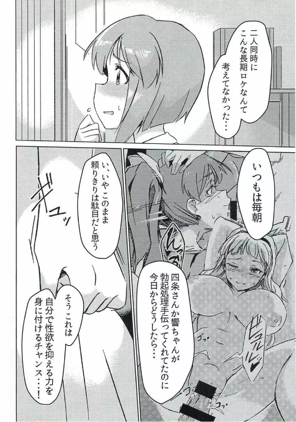 雪ちんぽ - ふたなり雪歩と寝てた美希 - page3