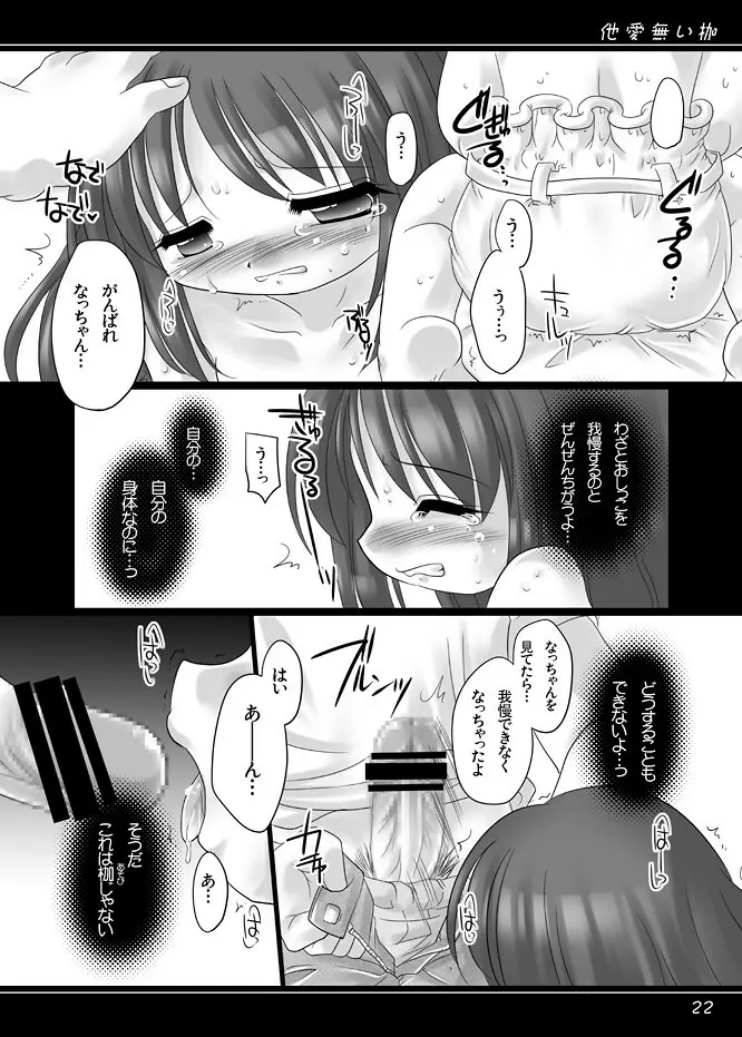 他愛無い枷 - page20