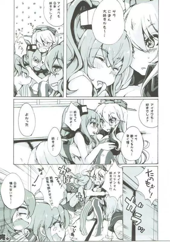 サラお嬢様日本を知る! - page11