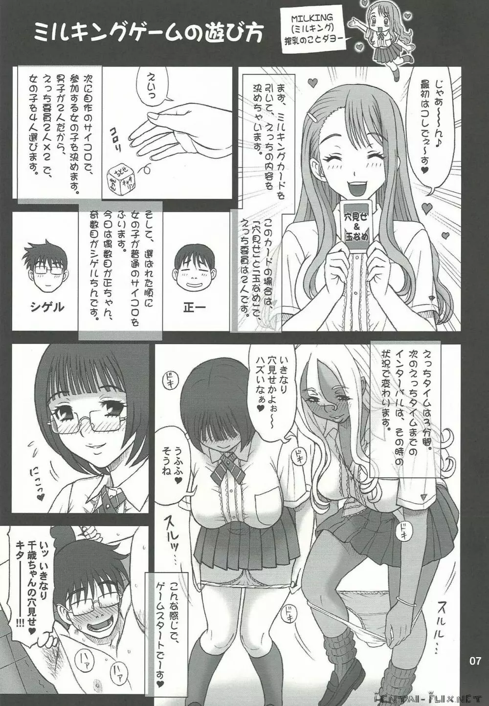 29回転 搾精遊戯 ミルキングゲームJK - page7