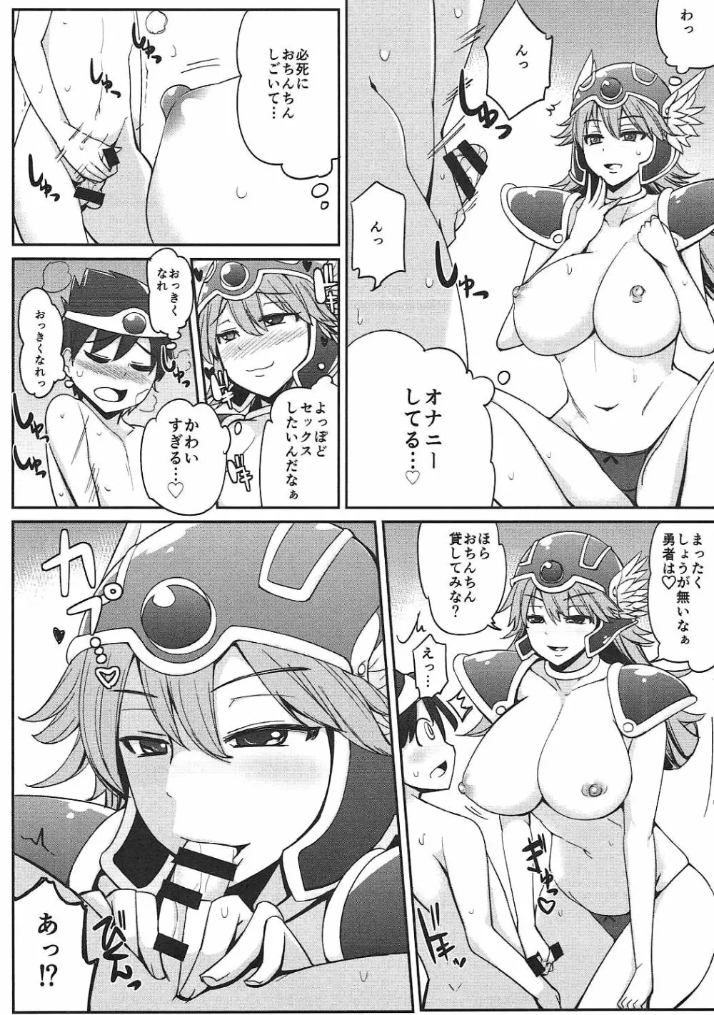 戦士さんとHばっかりしてて町にたどりつけません。 - page11