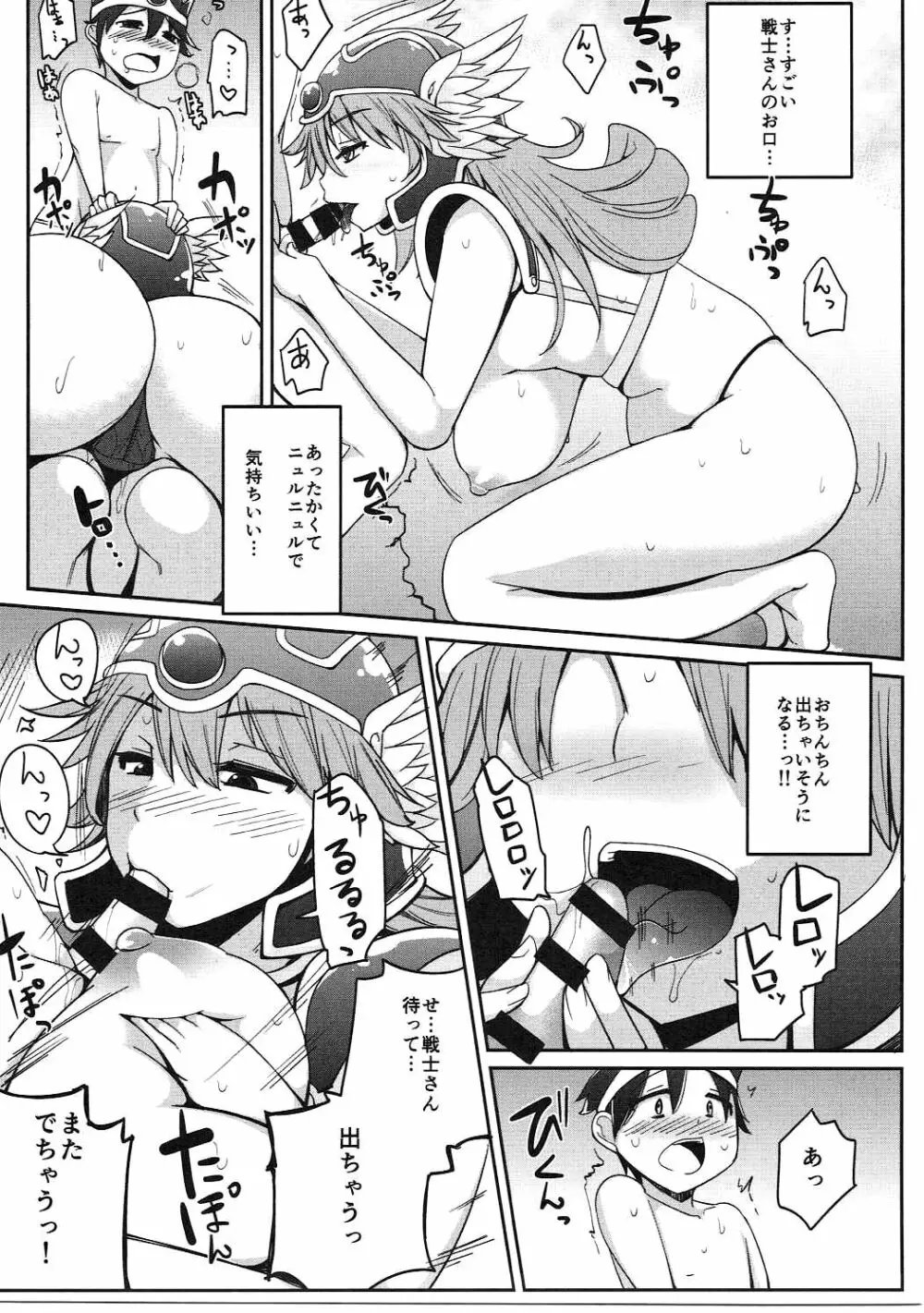 戦士さんとHばっかりしてて町にたどりつけません。 - page12