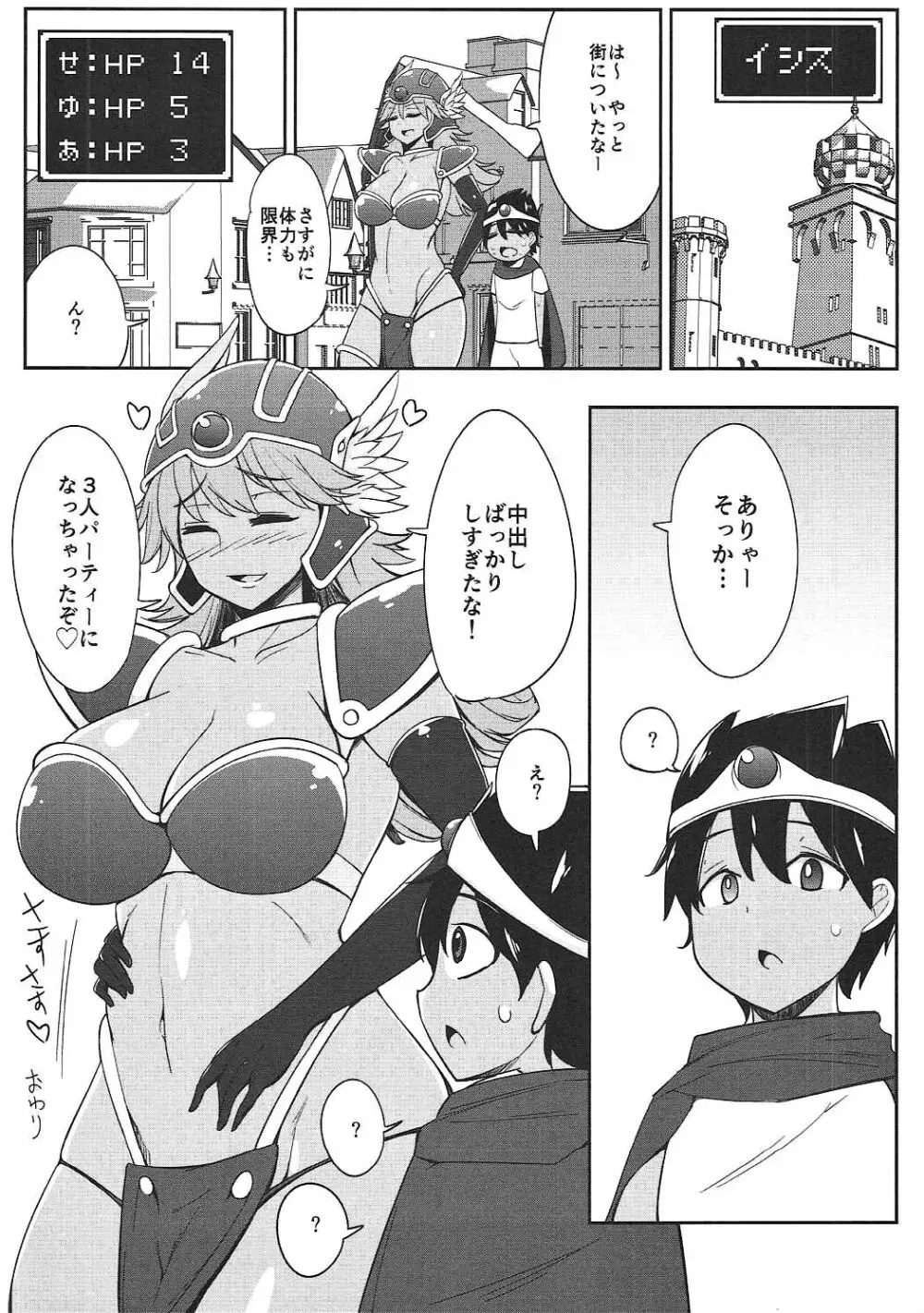 戦士さんとHばっかりしてて町にたどりつけません。 - page21